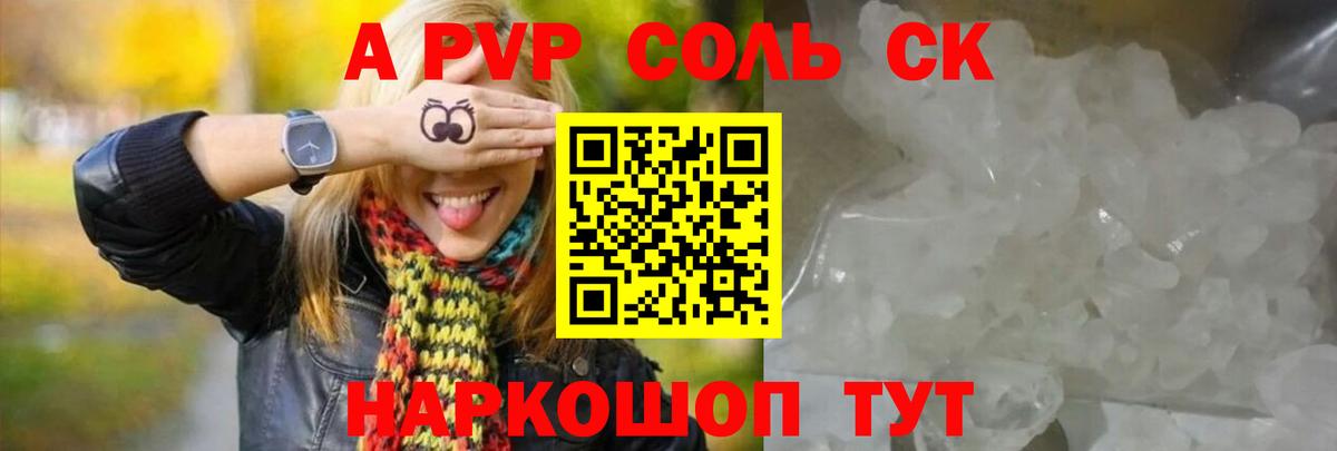 APVP СК КРИС  А ПВП  Вход с VPN  A-PVP мука  Горно-Алтайск  A PVP Соль 