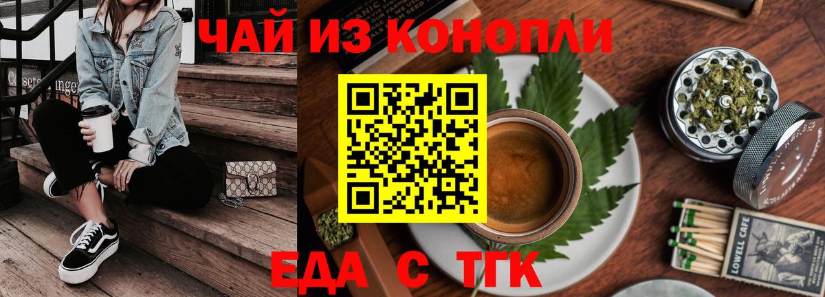 Горно-Алтайск  Еда ТГК конопля  Вход с VPN 