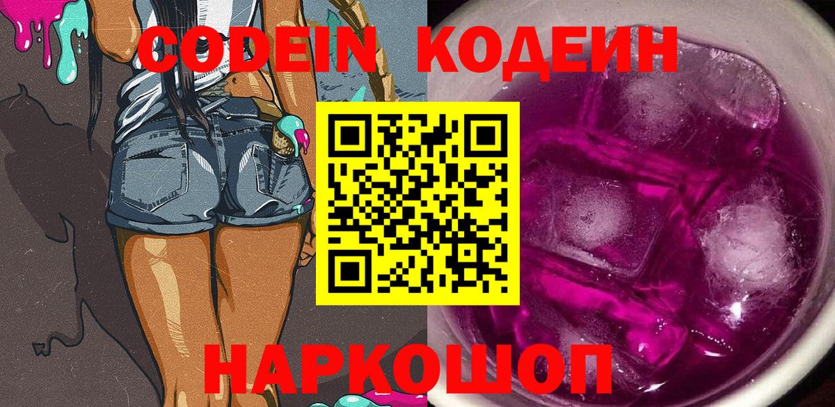 Codein напиток Lean (лин)  Codein напиток Lean (лин)  Горно-Алтайск  Вход с VPN 