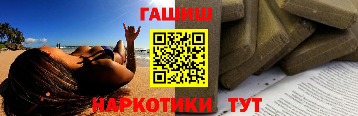 ГАШИШ VHQ  ГАШИШ Cannabis  Вход с VPN  Горно-Алтайск 