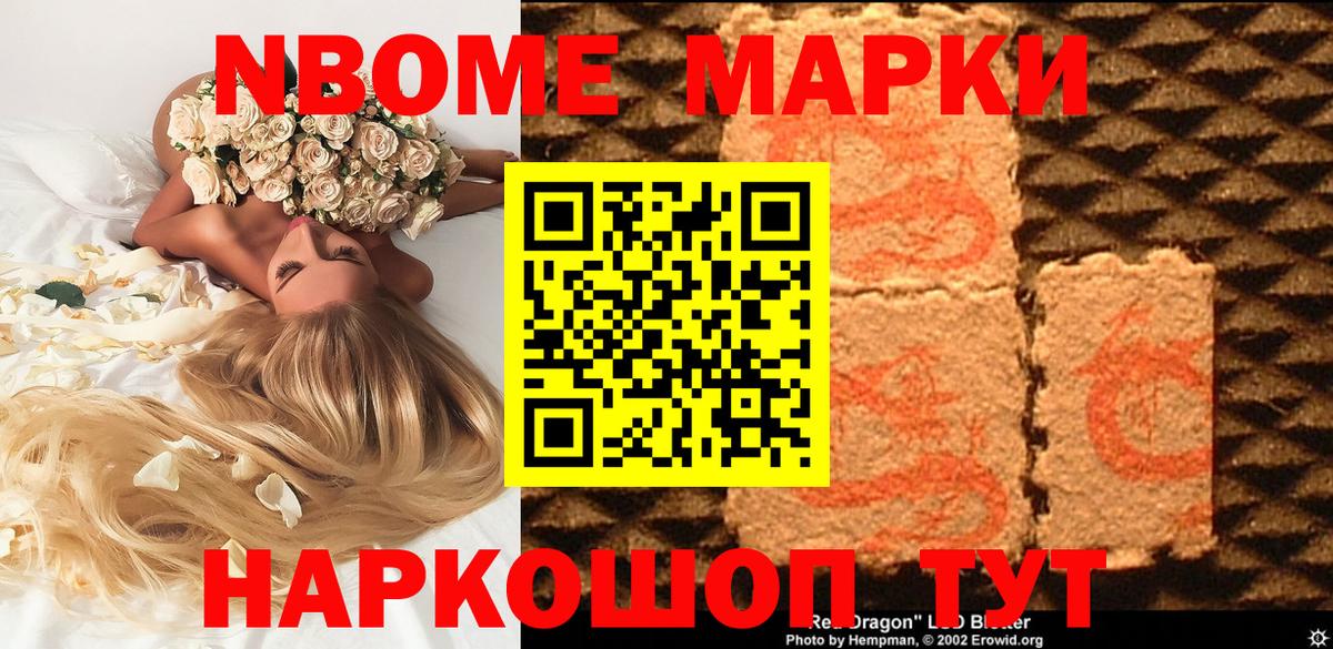 Горно-Алтайск  Марки N-bome 1,5мг  Вход с VPN  Марки N-bome 1,5мг 